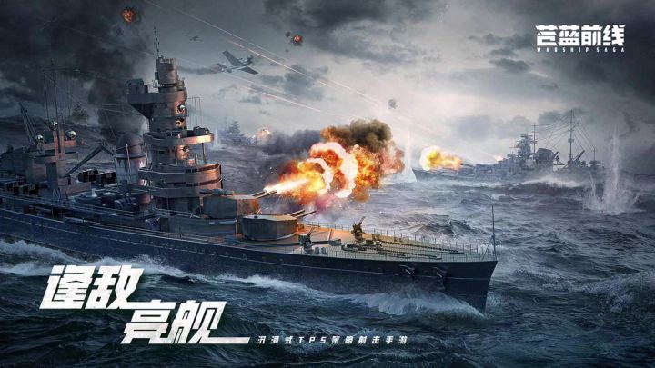 苍蓝前线丨测试服丨新游截图