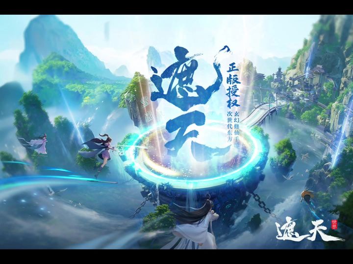 遮天世界丨测试服丨新游截图