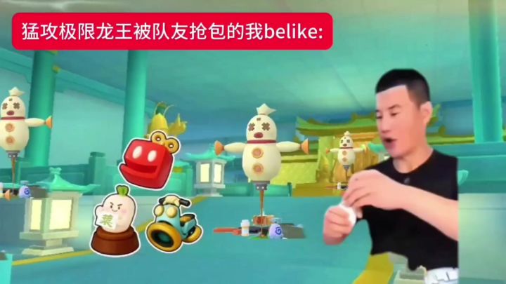 当我猛攻极限，包被队友舔完之后...截图