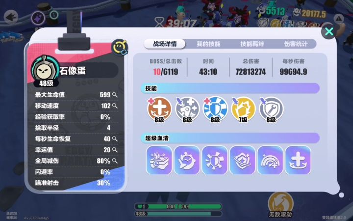 刮痧成就还是太简单了截图