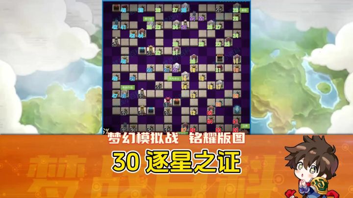 【逐星之证】铭耀版图 梦战小百科关卡一图流截图