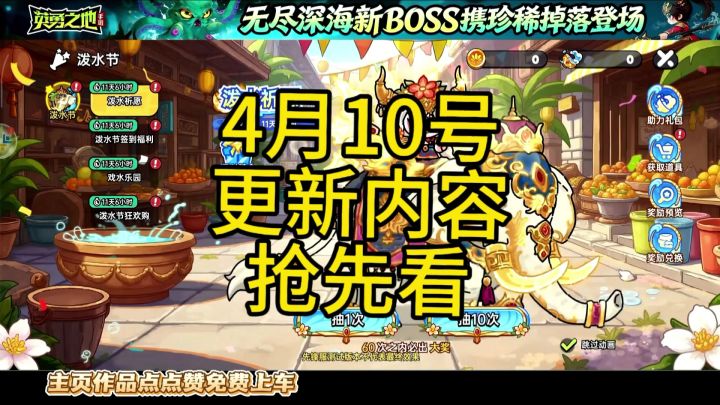 英勇之地手游 4月10号更新内容抢先看截图