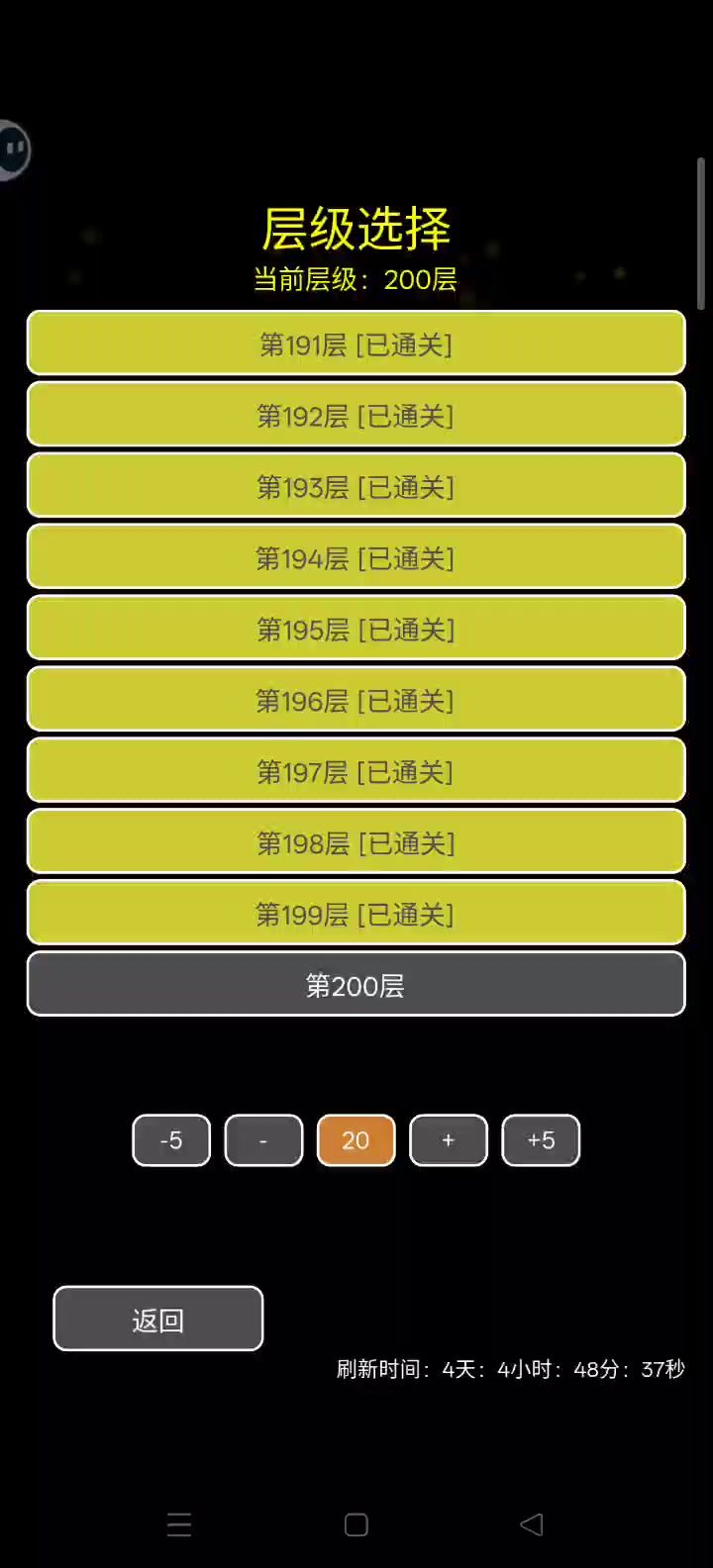 纪念版本真神一级二百层犹有余力截图