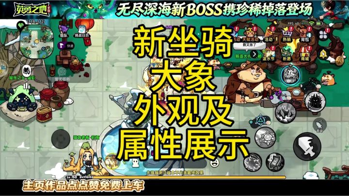 英勇之地手游 新坐骑大象 外观及属性展示截图