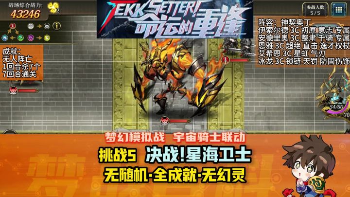【命运的重逢】挑战5 决战!星海卫士 宇宙骑士限时活动 全成就截图