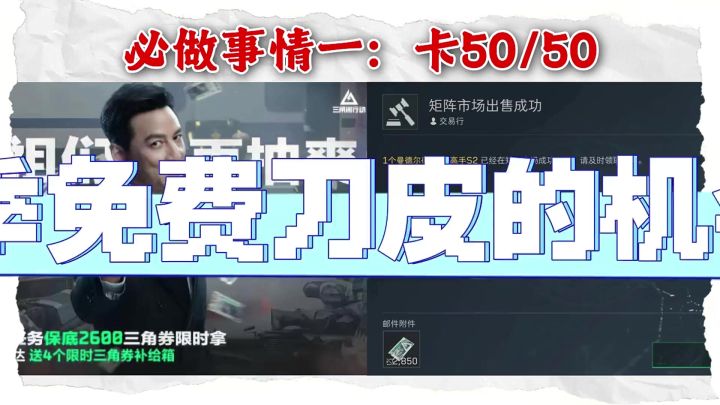 三角洲下赛季免费刀皮截图
