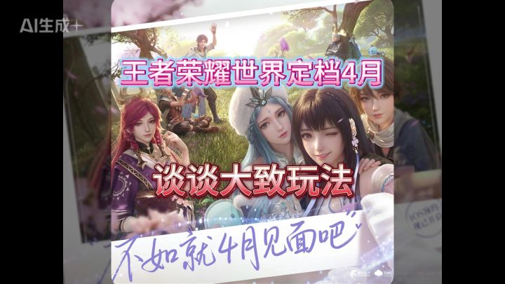 王者荣耀世界定档4月10日截图
