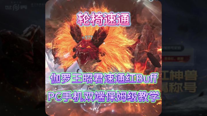 王者荣耀世界速通红buff截图