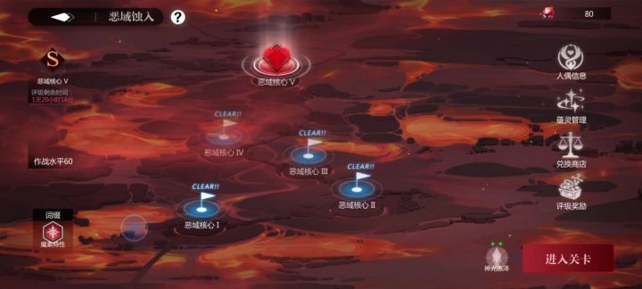恶域 常截图