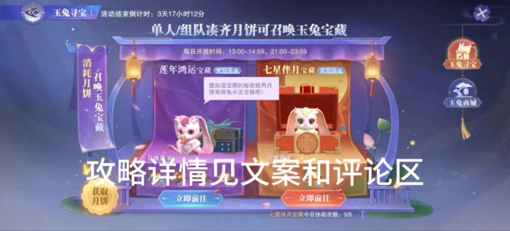 玉兔寻宝活动攻略截图