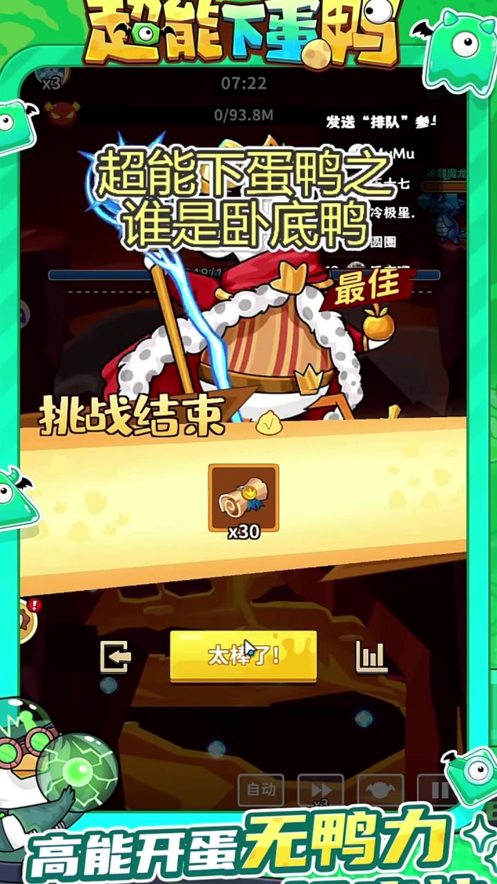 超能下蛋鸭第一届之谁是卧底鸭截图