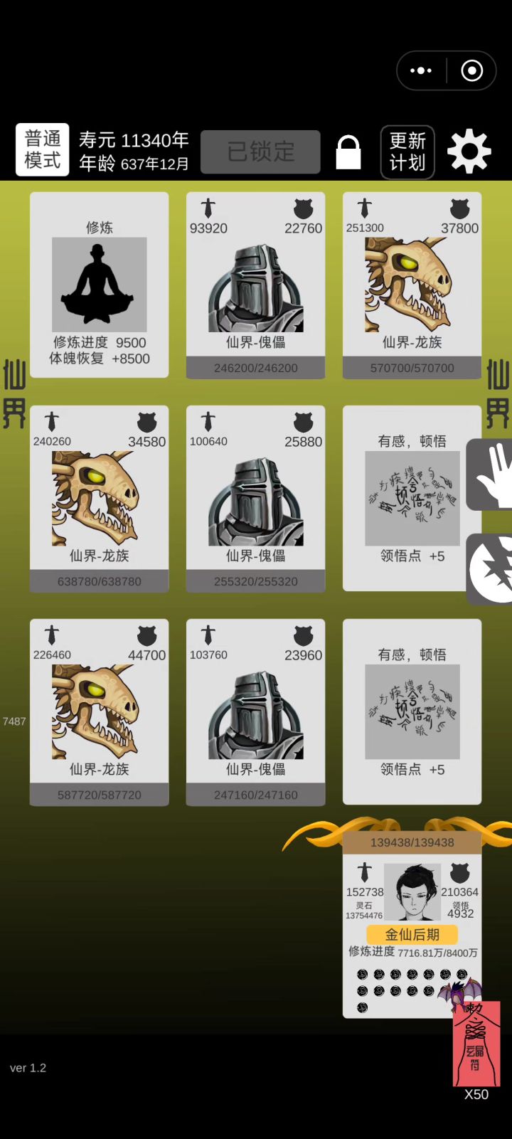 仙界什么时候结束?截图