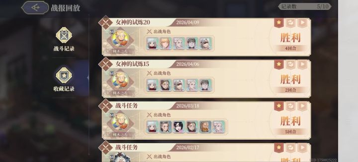女神试炼20——4回合截图