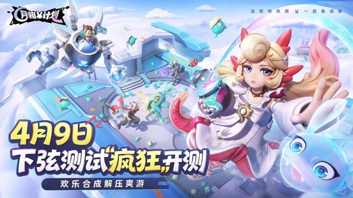 月相计划丨测试服丨新游截图