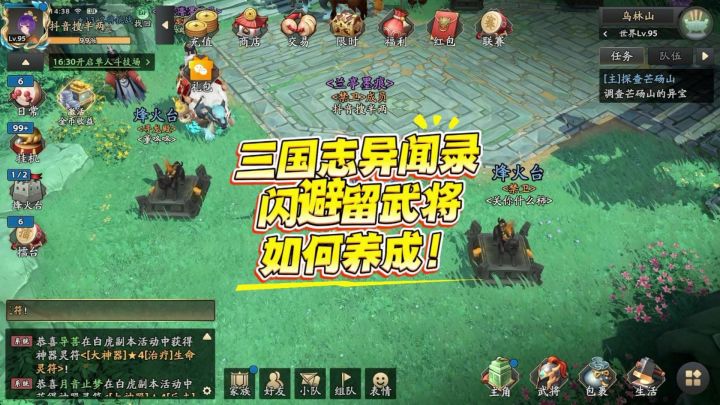 三国志异闻录闪避流武将如何培养!截图