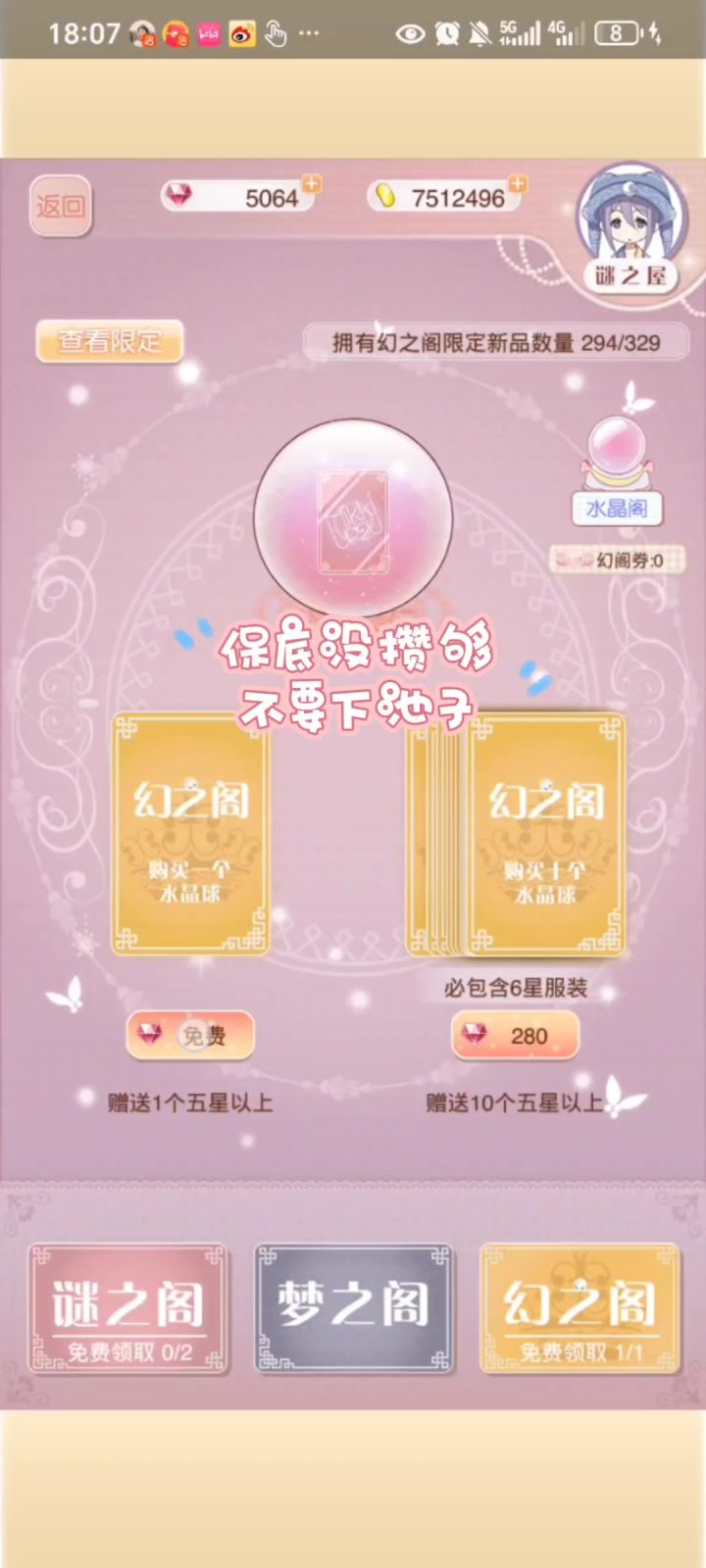 以后不够保底再不碰池子了【暖暖环游世界】截图