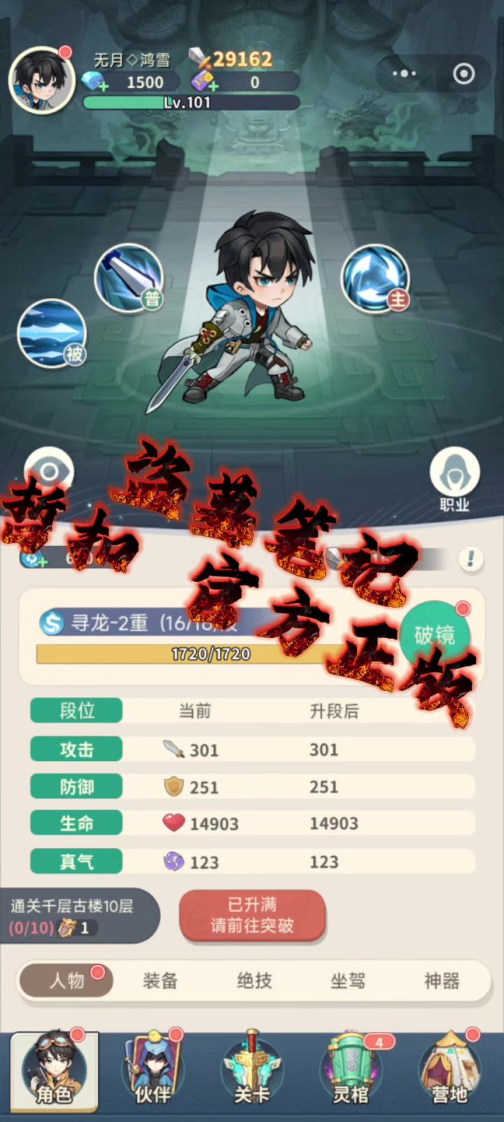 盗墓笔记手游截图