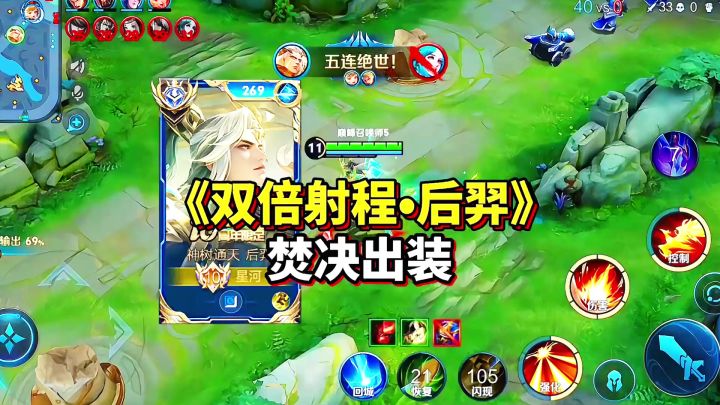 版本答案:后羿这样玩,王者局乱杀截图