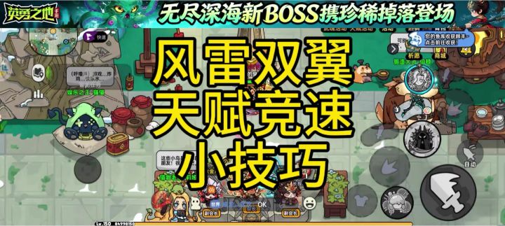 英勇之地手游 风雷双翼 天赋竞速小技巧截图