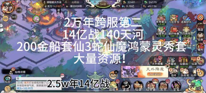 2万年跨服第二13.9亿战140天河200金船套仙3蛇仙魔鸿蒙灵秀套截图