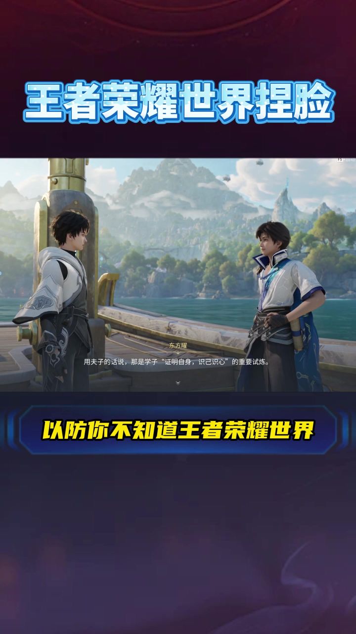 《王者荣耀世界中的捏脸》截图