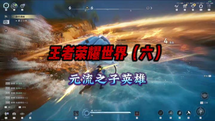 王者荣耀世界元流之子技能介绍截图