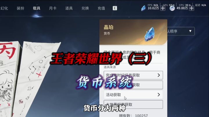 王者荣耀世界货币系统介绍截图