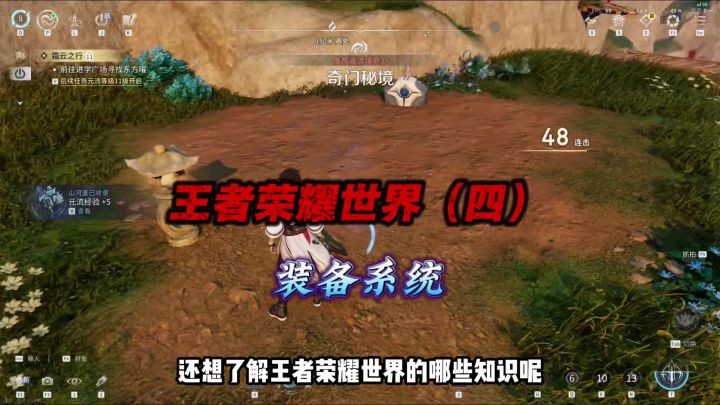 王者荣耀世界装备系统介绍截图