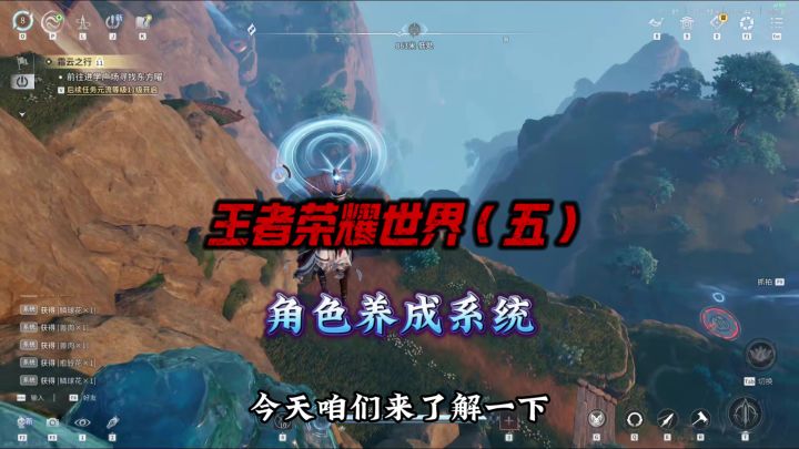 王者荣耀世界角色养成系统介绍 王者荣耀世界角色养成系统介绍截图
