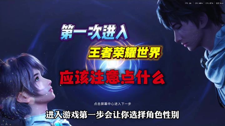 王者荣耀世界新手入坑指南截图