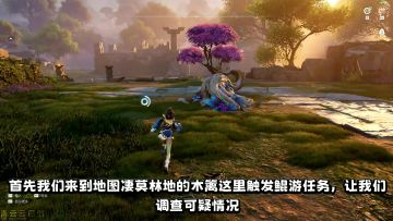 王者荣耀世界凄莫林地鲲游任务攻略