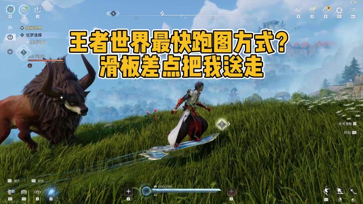 王者荣耀世界比较快的跑图方式?滑板差点把我送走截图