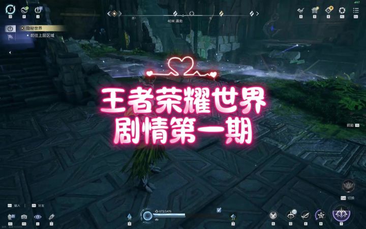 探索王者荣耀世界第一期截图