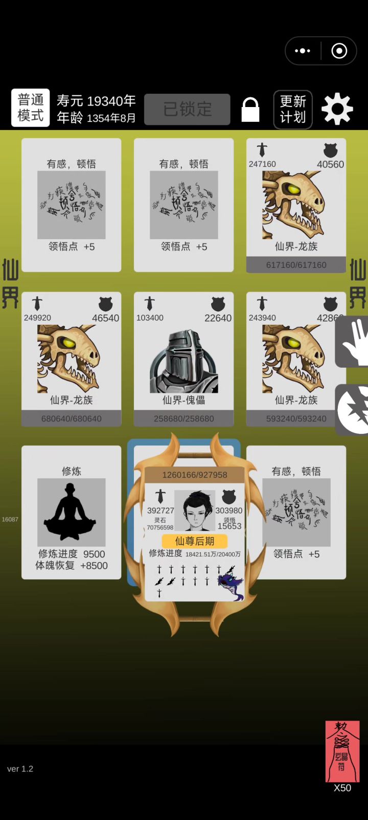吸不到灵气了,还有多少层进入神界?截图