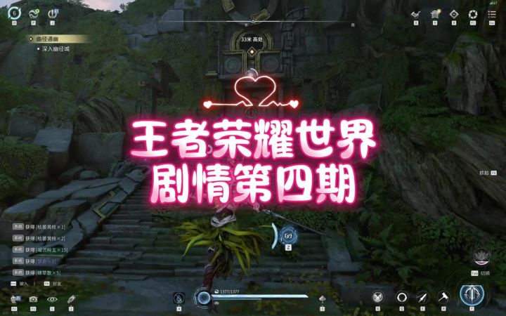 探索王者荣耀世界第四期截图