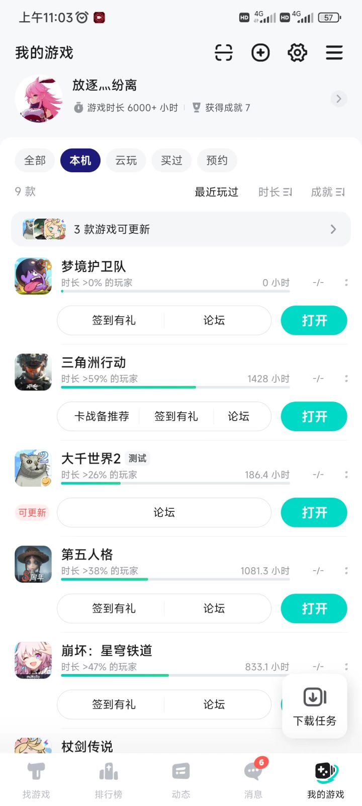 黑鲨4pro打不开截图