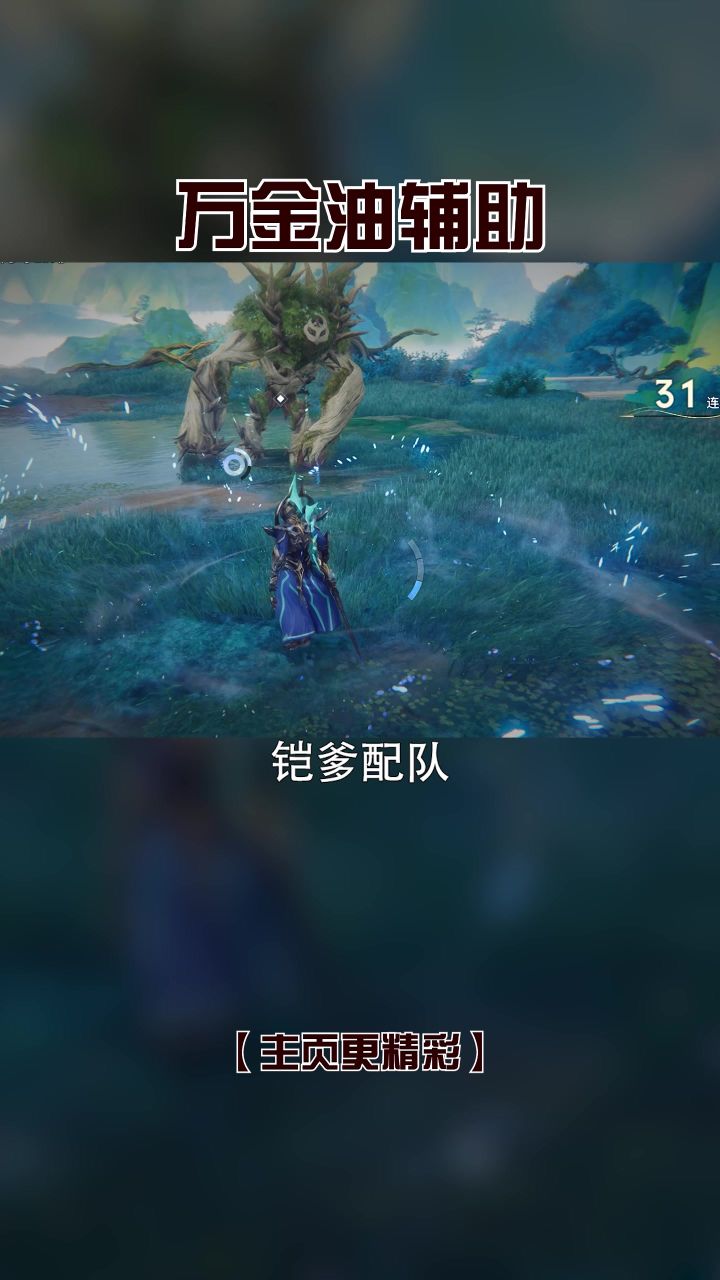 万金油辅助!聚怪+回血!谁看了西施技能,不说上一句快哉快哉!截图