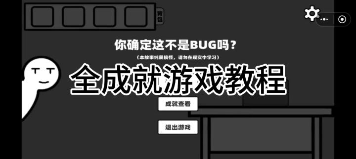 全成就达成!截图