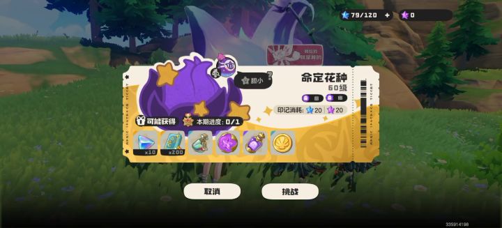 命定花种-幽冥眼命定勇者攻略(极光千兽)截图