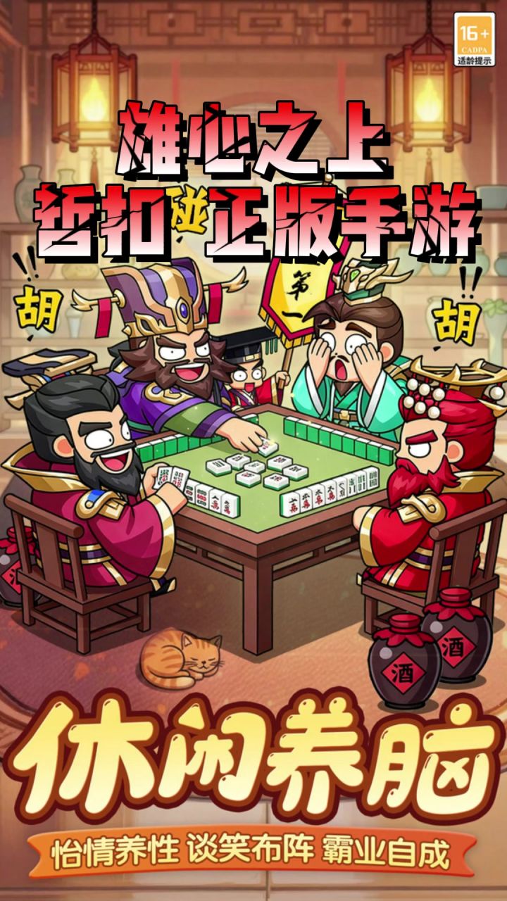 雄心之上手游截图