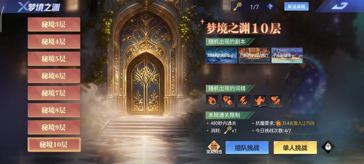 10层这对吗?截图