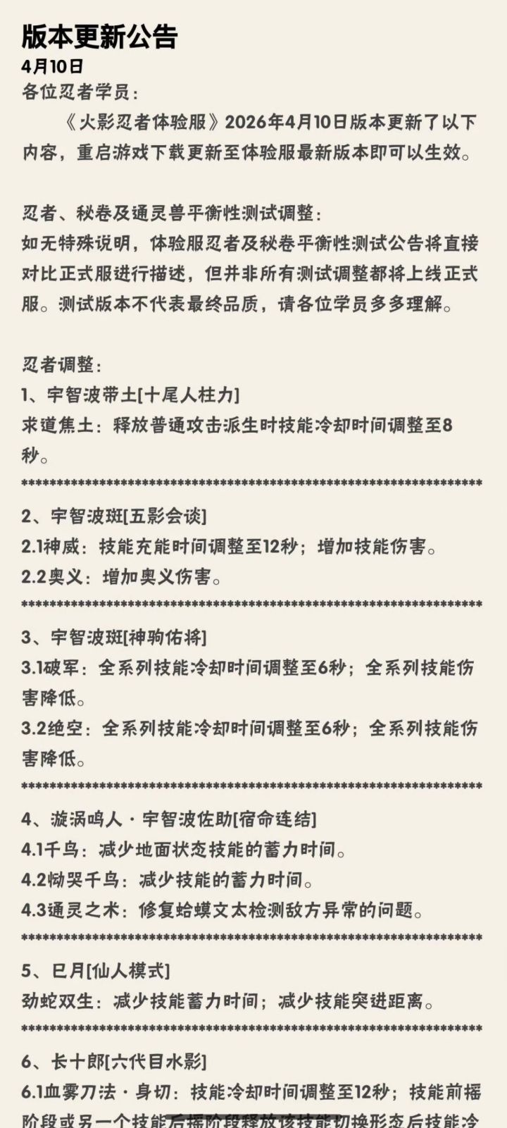 2026.4.10体验服忍者平衡性调整个人看法截图