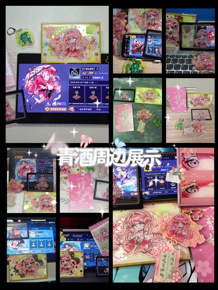 《春天的影像诗》青酒周边部分展示๑'ꇴ'๑截图