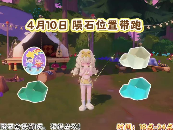 4月10日 陨石位置跟跑截图