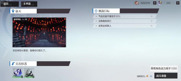 过了7-3截图