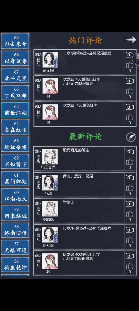 书香女丐通天65层无缚龙诀解法截图