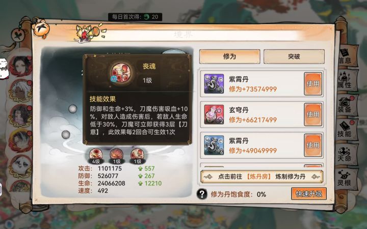 为啥转的刀魔打残了没触发第三个效果补3层拳罡截图