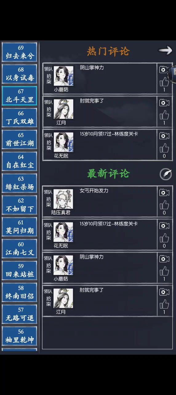 书香女丐通天67低通天攻击buff解法分享截图