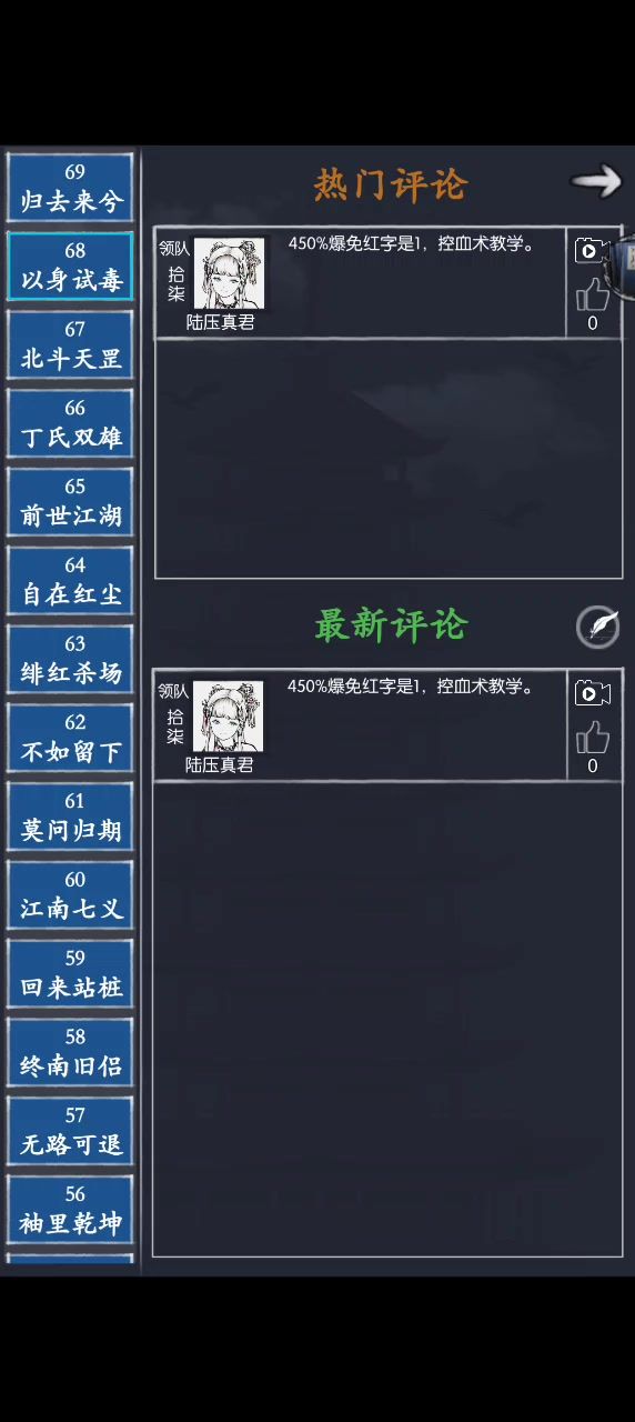 书香女丐通天68低攻buff环境阴山掌享受局截图