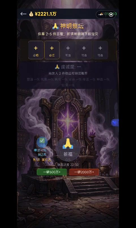 什么时候一键500万+可以变成一键500万啊截图